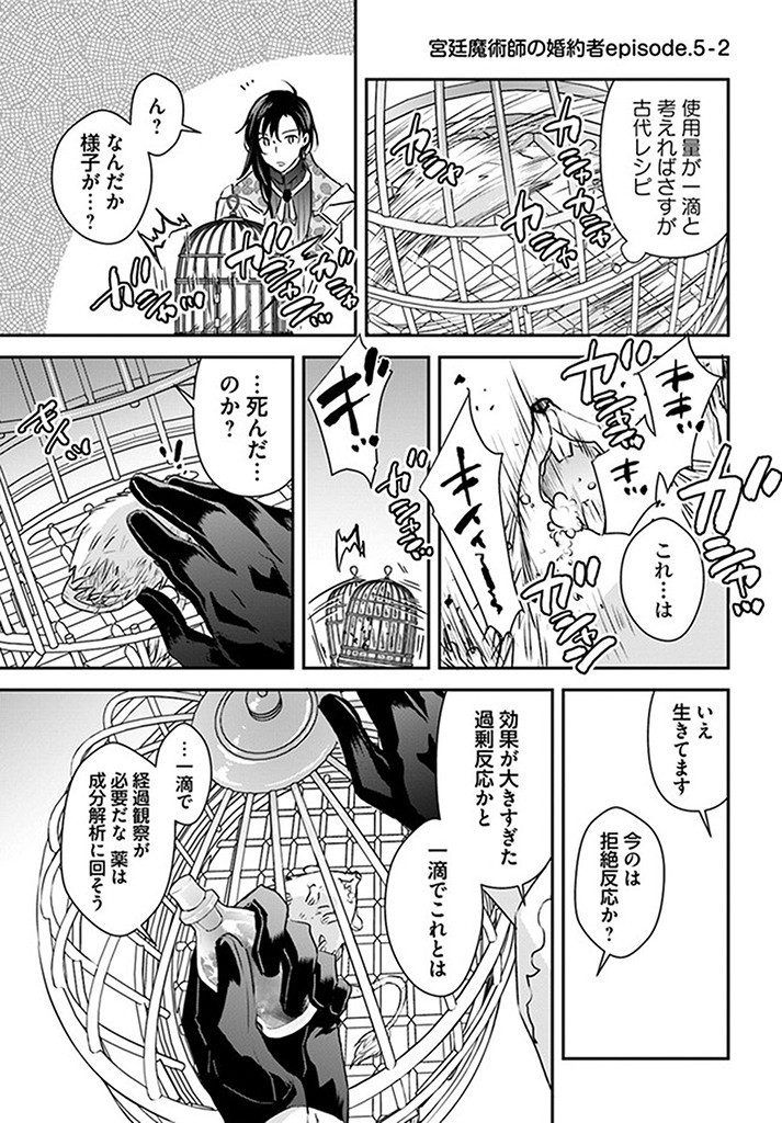 KYUUTEI MAJUTSUSHI NO KONYAKUSHA Chapter 5.2 page 1 - nihonkuni.com