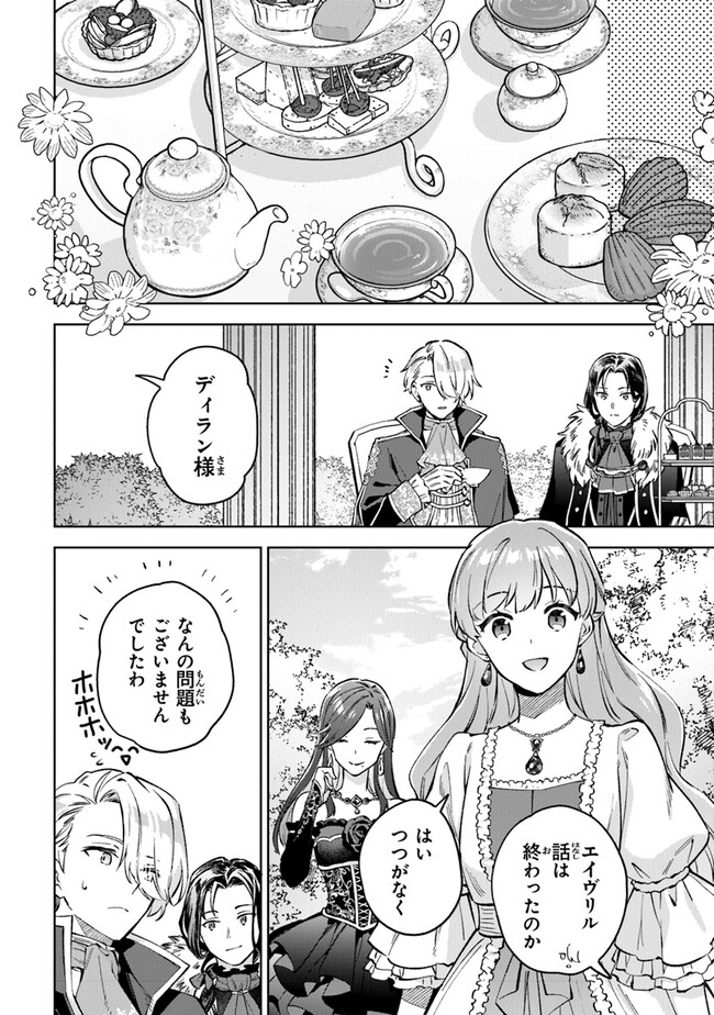 Read MUNOU SAIJO WA AKUJO NI NARITAI Chapter 5 [High Quality / Full] - Page 20 - nicomanga.net