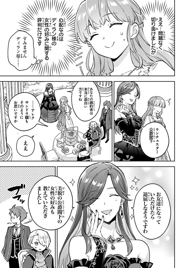 Read MUNOU SAIJO WA AKUJO NI NARITAI Chapter 5 [High Quality / Full] - Page 21 - nicomanga.net
