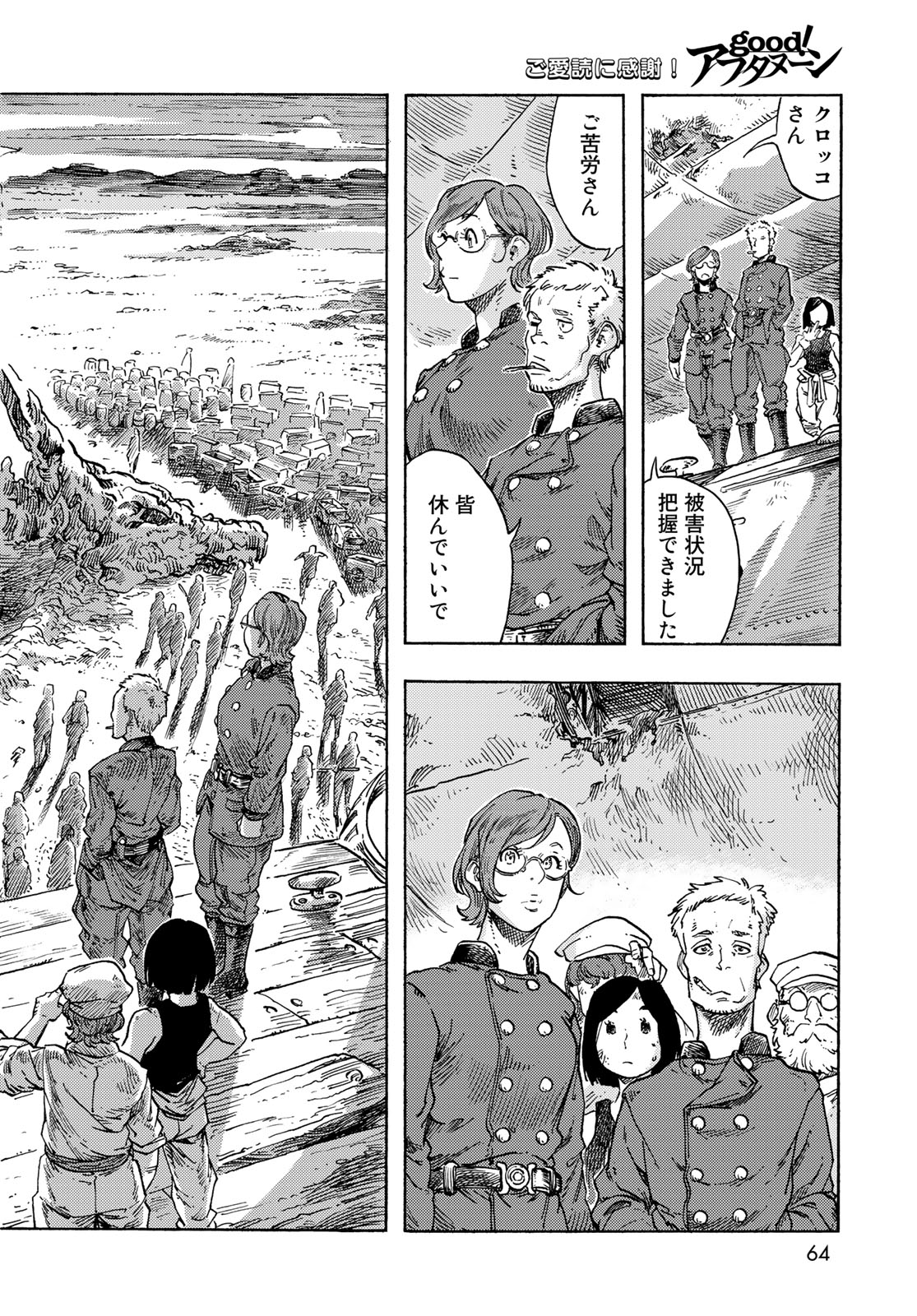 KUUTEI DRAGONS - RAW Chapter 77 page 22 - nihonkuni.com