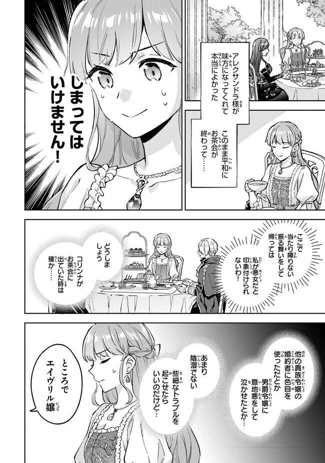 Read MUNOU SAIJO WA AKUJO NI NARITAI Chapter 5 [High Quality / Full] - Page 22 - nicomanga.net