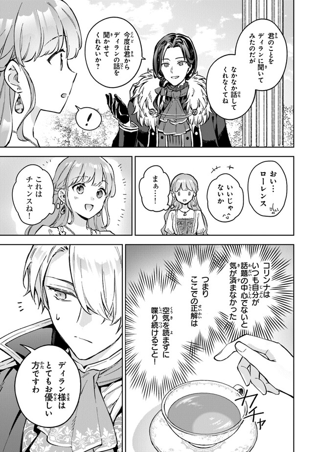 Read MUNOU SAIJO WA AKUJO NI NARITAI Chapter 5 [High Quality / Full] - Page 23 - nicomanga.net