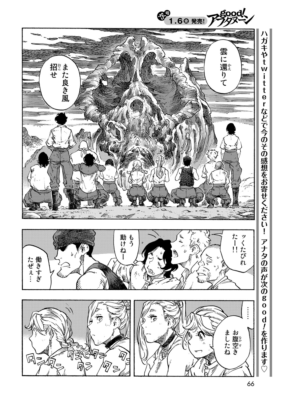 KUUTEI DRAGONS - RAW Chapter 77 page 24 - nihonkuni.com