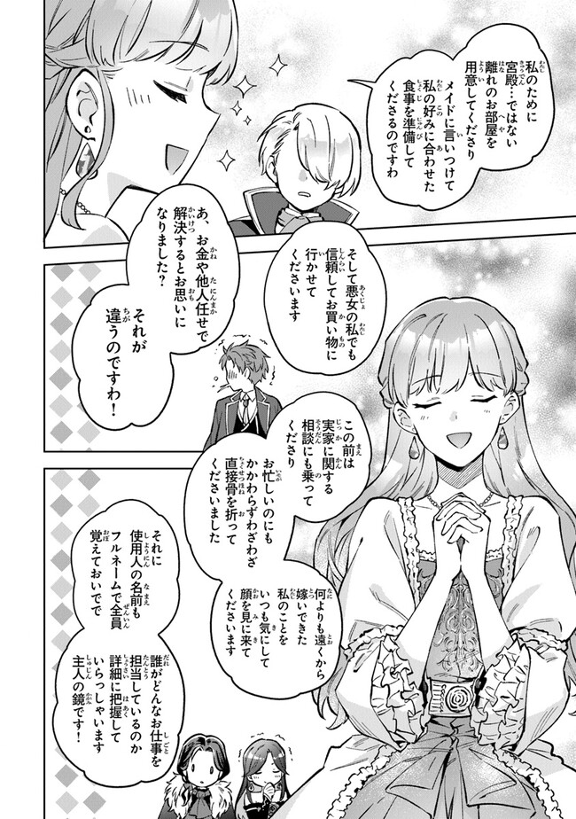 Read MUNOU SAIJO WA AKUJO NI NARITAI Chapter 5 [High Quality / Full] - Page 24 - nicomanga.net