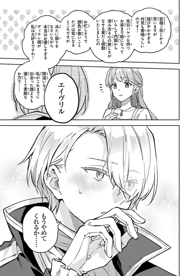 Read MUNOU SAIJO WA AKUJO NI NARITAI Chapter 5 [High Quality / Full] - Page 25 - nicomanga.net