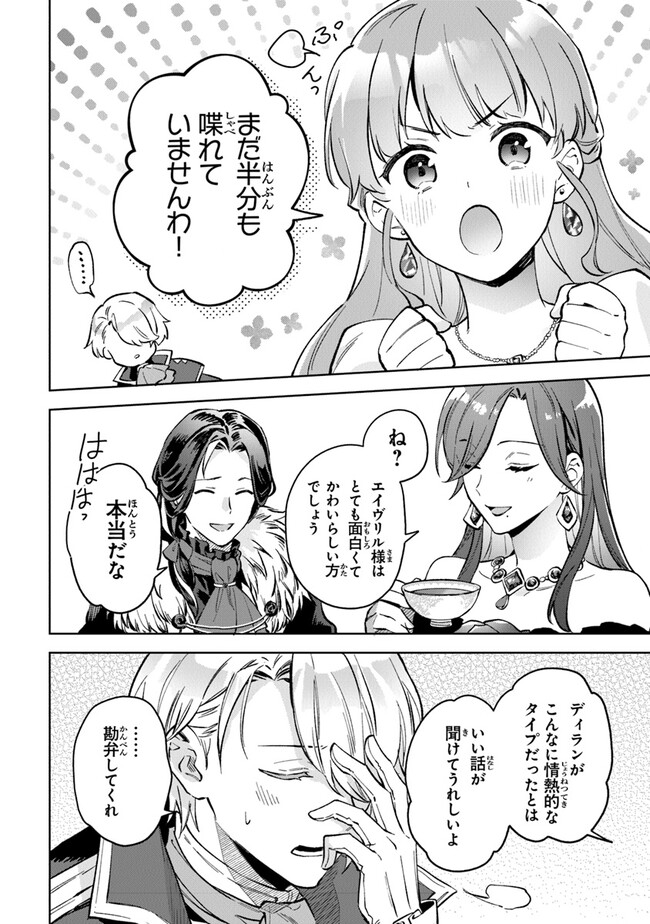 Read MUNOU SAIJO WA AKUJO NI NARITAI Chapter 5 [High Quality / Full] - Page 26 - nicomanga.net