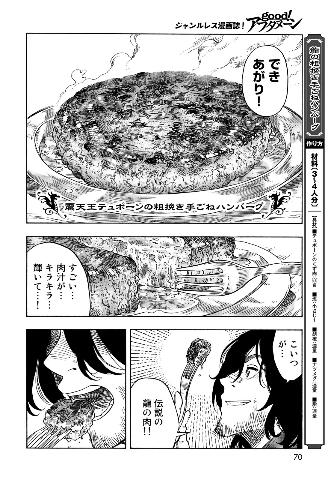 KUUTEI DRAGONS - RAW Chapter 77 page 28 - nihonkuni.com