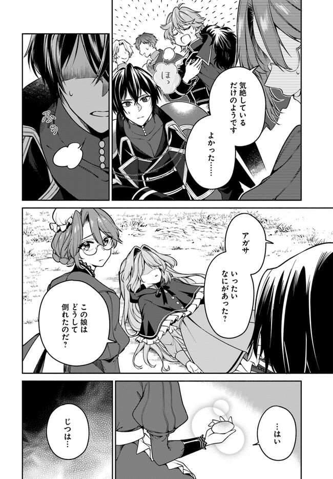 KUSURI DE OSANAKU NATTA OKAGE DE REIKOKU KOUSHAKU-SAMA NI HIROWAREMASHITA - SUTERARE SEIJO WA RENKINJUTSUSHI NI MODORIMASU Chap 4.1 - Pic 2