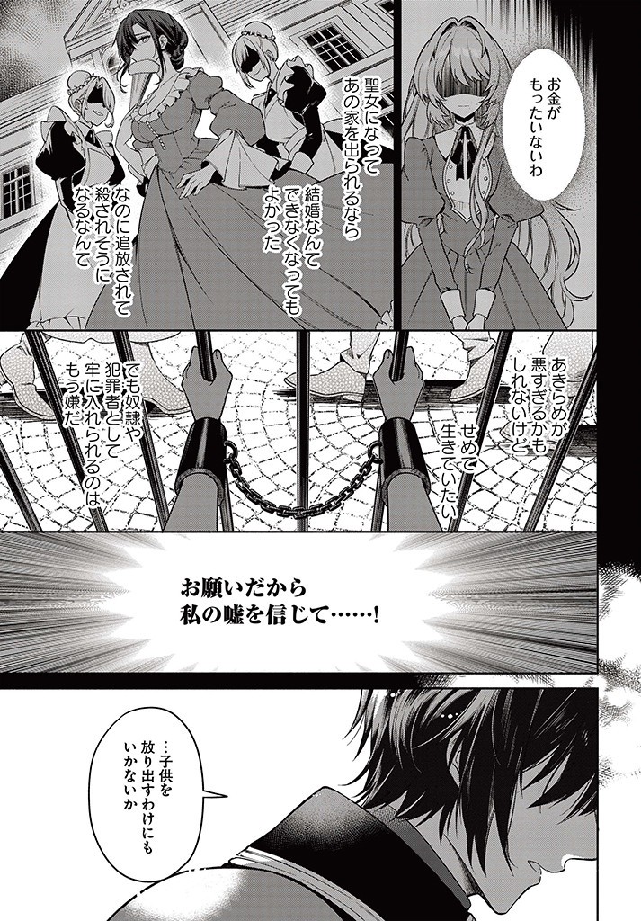 KUSURI DE OSANAKU NATTA OKAGE DE REIKOKU KOUSHAKU-SAMA NI HIROWAREMASHITA - SUTERARE SEIJO WA RENKINJUTSUSHI NI MODORIMASU Chap 2.4 - Pic 2