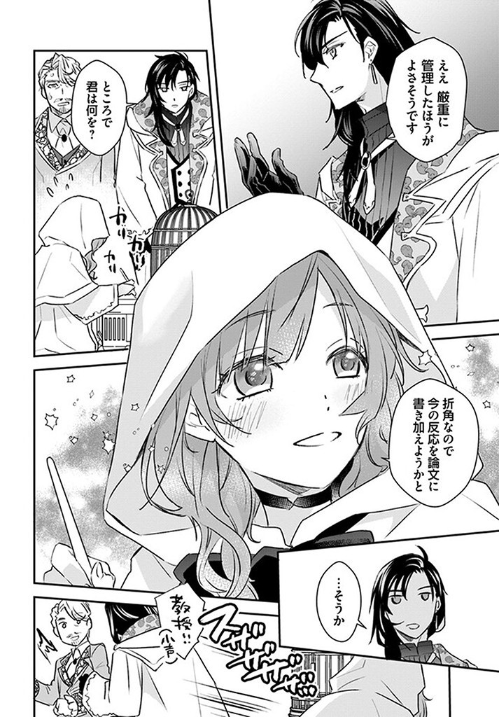 KYUUTEI MAJUTSUSHI NO KONYAKUSHA Chapter 5.2 page 2 - nihonkuni.com