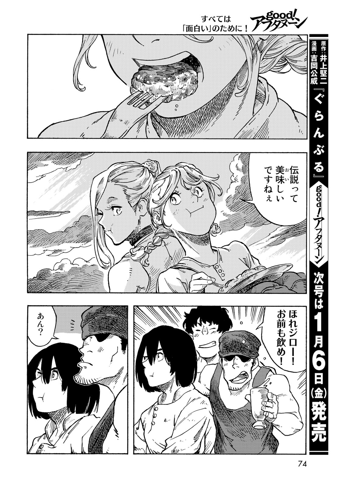 KUUTEI DRAGONS - RAW Chapter 77 page 32 - nihonkuni.com