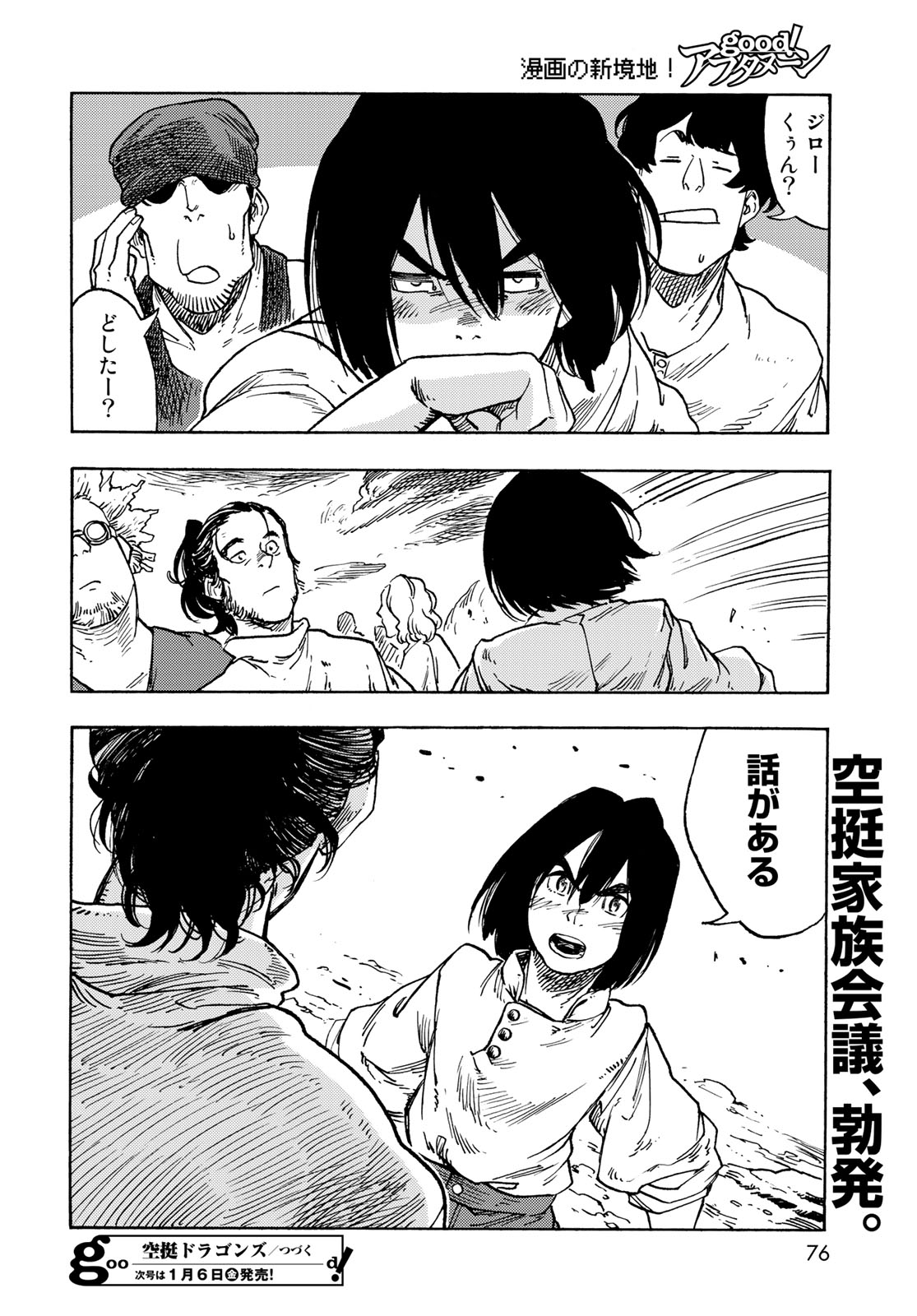 KUUTEI DRAGONS - RAW Chapter 77 page 34 - nihonkuni.com