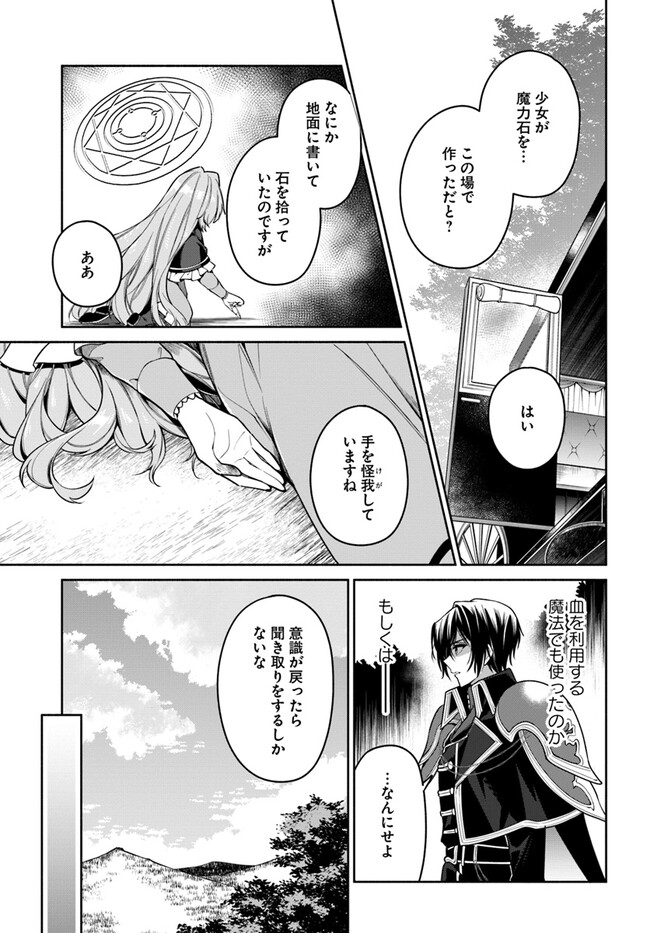 KUSURI DE OSANAKU NATTA OKAGE DE REIKOKU KOUSHAKU-SAMA NI HIROWAREMASHITA - SUTERARE SEIJO WA RENKINJUTSUSHI NI MODORIMASU Chap 4.1 - Pic 3
