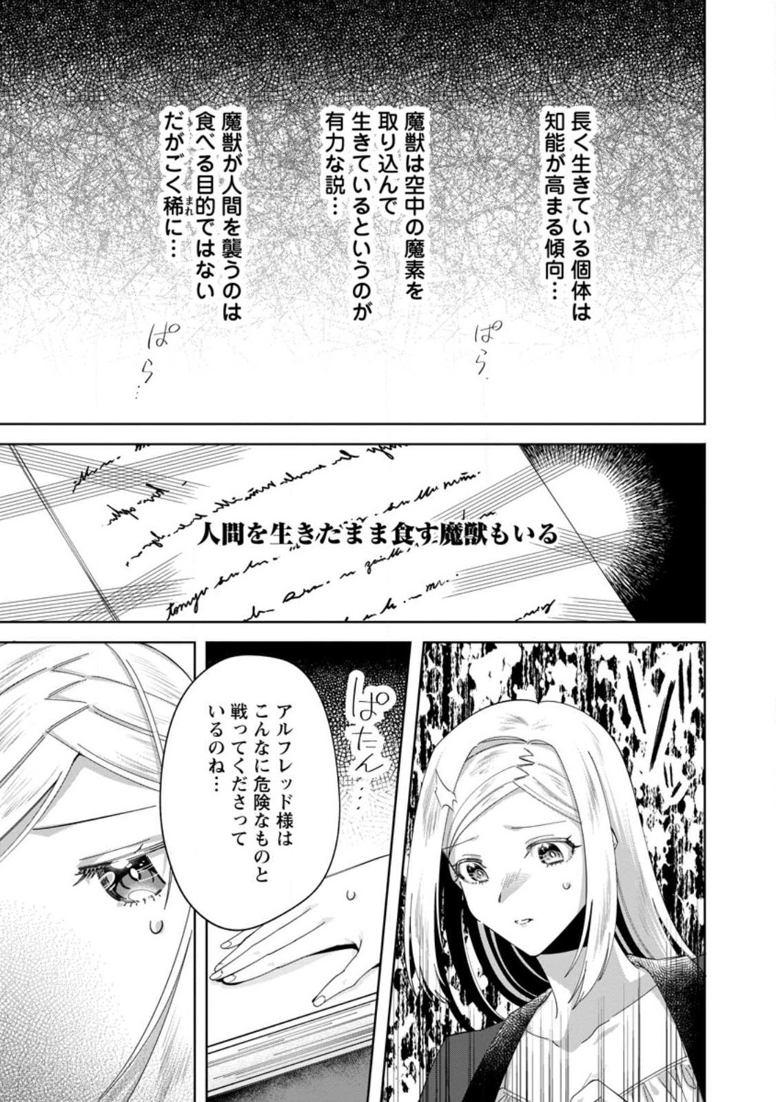 Read POJI-TEIBU REIJOU FURŌRA NO SHIAWASE NA KEIYAKU KEKKON Chapter 4.3 [High Quality / Full] - Page 3 - nicomanga.net
