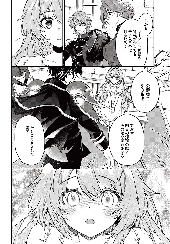 KUSURI DE OSANAKU NATTA OKAGE DE REIKOKU KOUSHAKU-SAMA NI HIROWAREMASHITA - SUTERARE SEIJO WA RENKINJUTSUSHI NI MODORIMASU Chap 2.4 - Pic 3