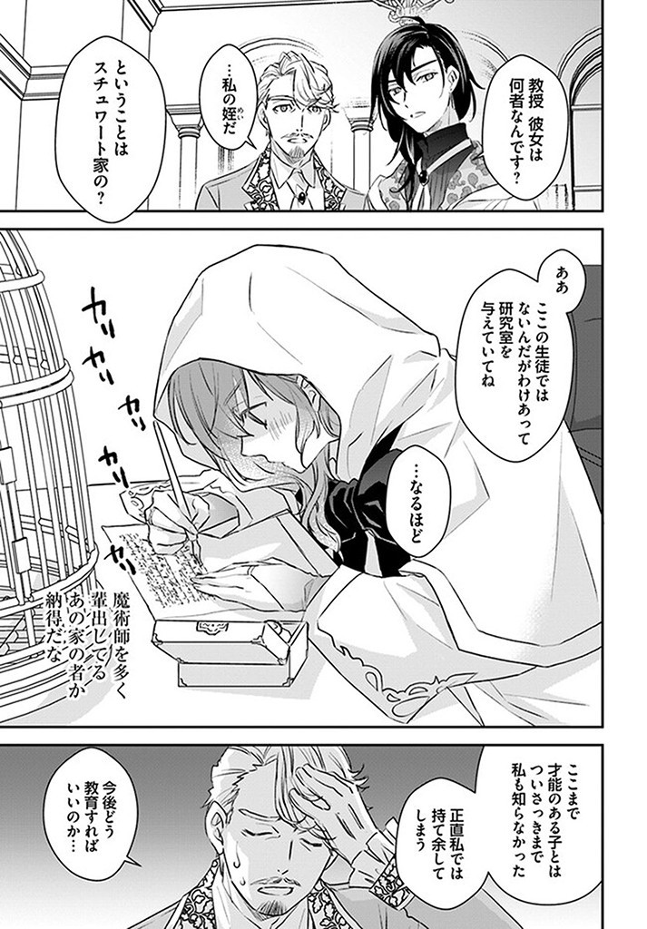 KYUUTEI MAJUTSUSHI NO KONYAKUSHA Chapter 5.2 page 3 - nihonkuni.com