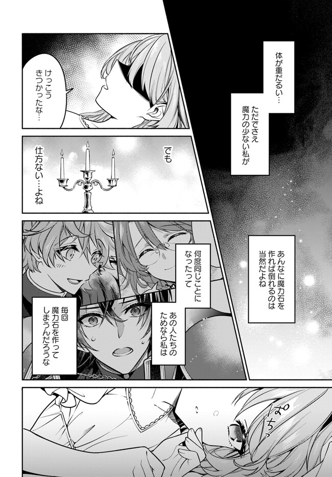 KUSURI DE OSANAKU NATTA OKAGE DE REIKOKU KOUSHAKU-SAMA NI HIROWAREMASHITA - SUTERARE SEIJO WA RENKINJUTSUSHI NI MODORIMASU Chap 4.1 - Pic 4