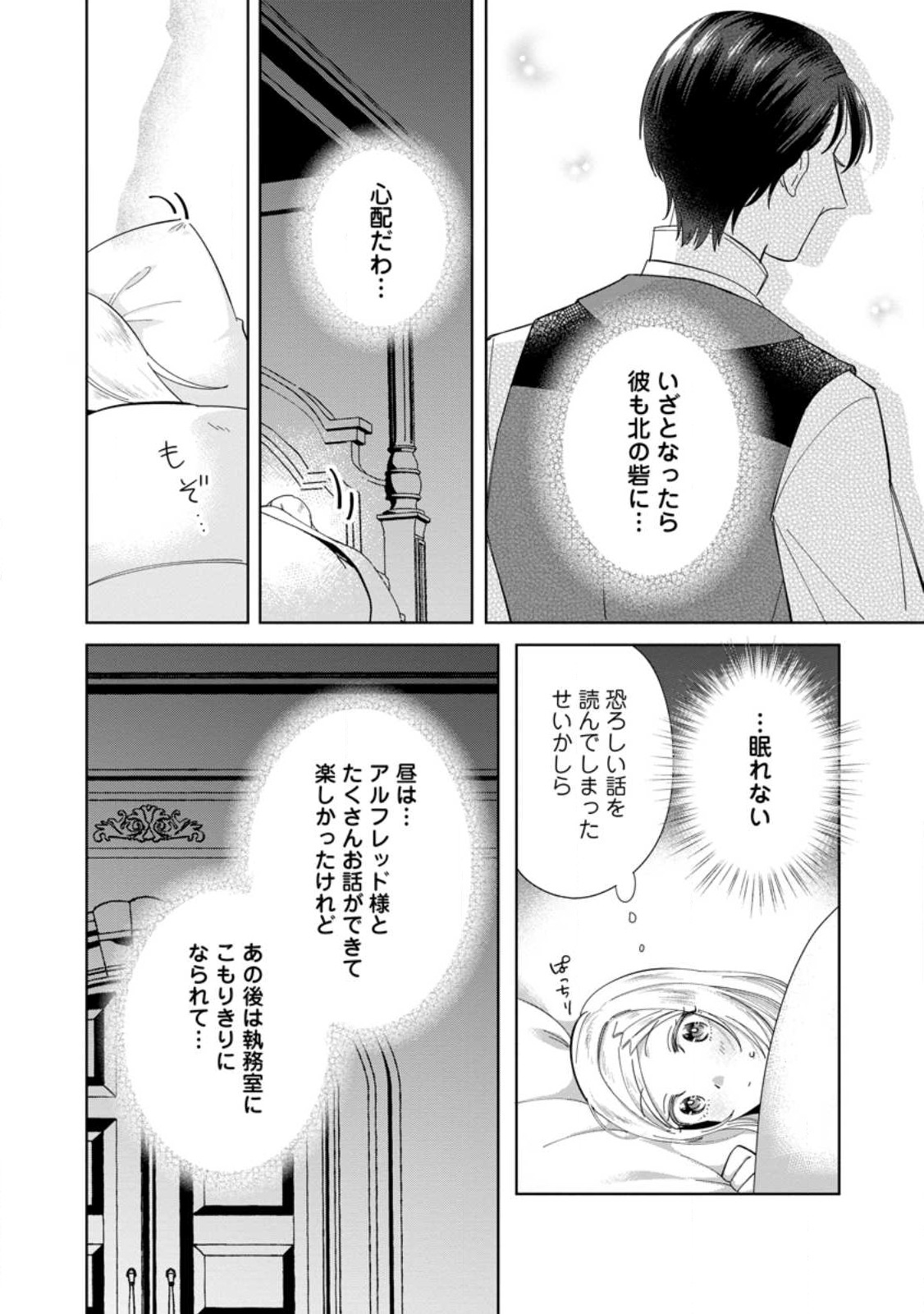 Read POJI-TEIBU REIJOU FURŌRA NO SHIAWASE NA KEIYAKU KEKKON Chapter 4.3 [High Quality / Full] - Page 4 - nicomanga.net