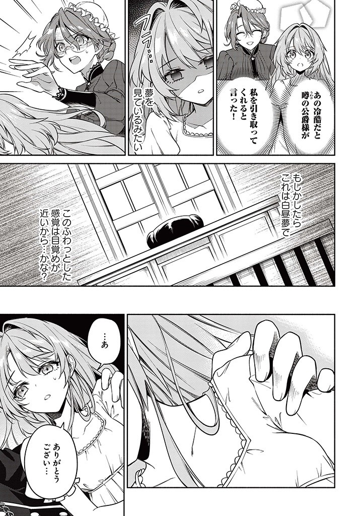 KUSURI DE OSANAKU NATTA OKAGE DE REIKOKU KOUSHAKU-SAMA NI HIROWAREMASHITA - SUTERARE SEIJO WA RENKINJUTSUSHI NI MODORIMASU Chap 2.4 - Pic 4