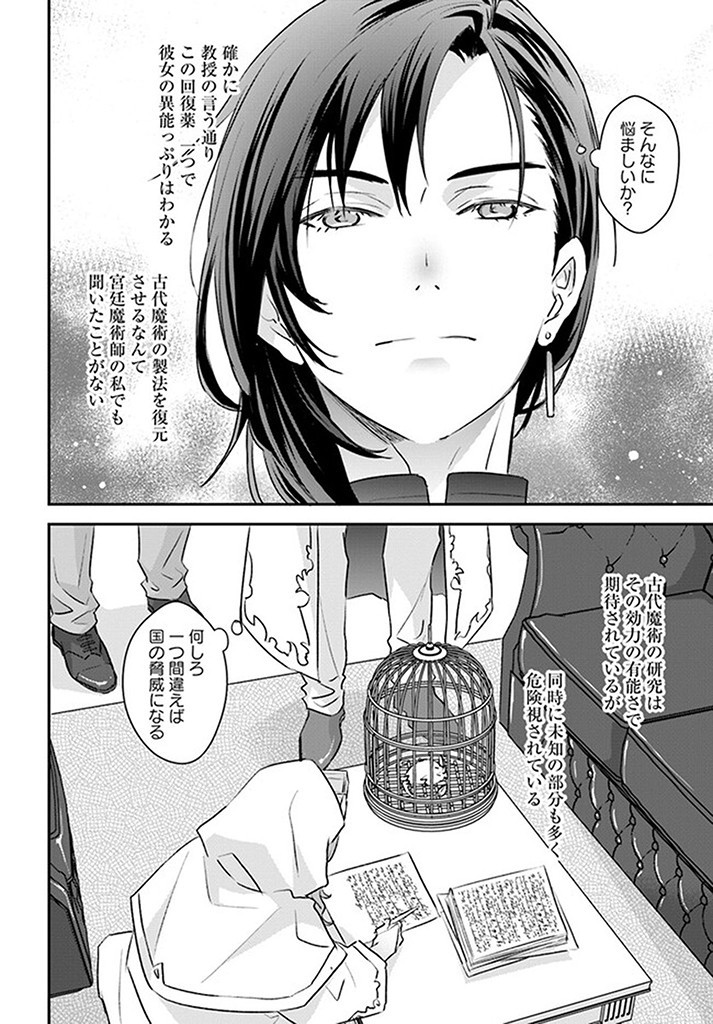 KYUUTEI MAJUTSUSHI NO KONYAKUSHA Chapter 5.2 page 4 - nihonkuni.com