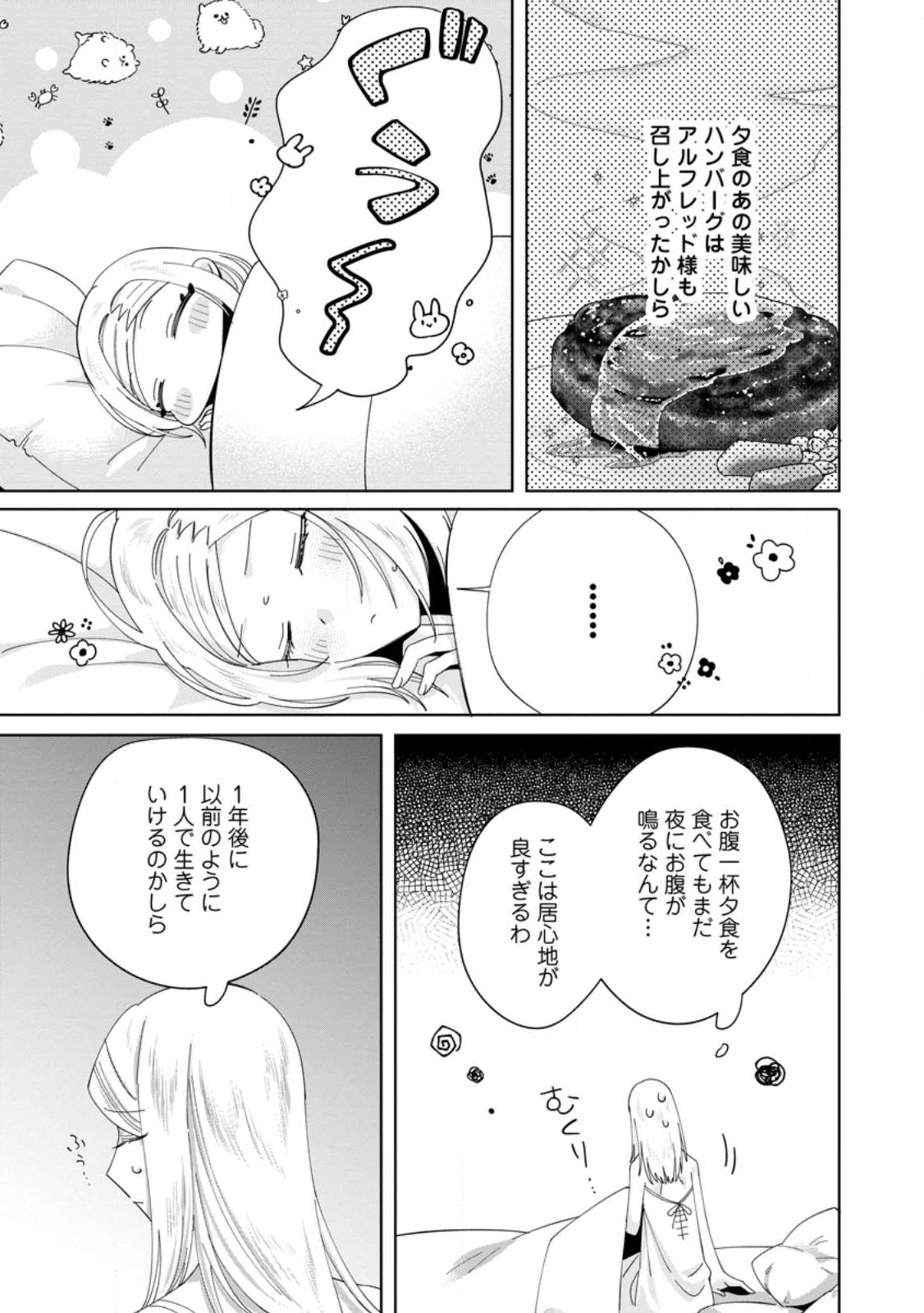 Read POJI-TEIBU REIJOU FURŌRA NO SHIAWASE NA KEIYAKU KEKKON Chapter 4.3 [High Quality / Full] - Page 5 - nicomanga.net