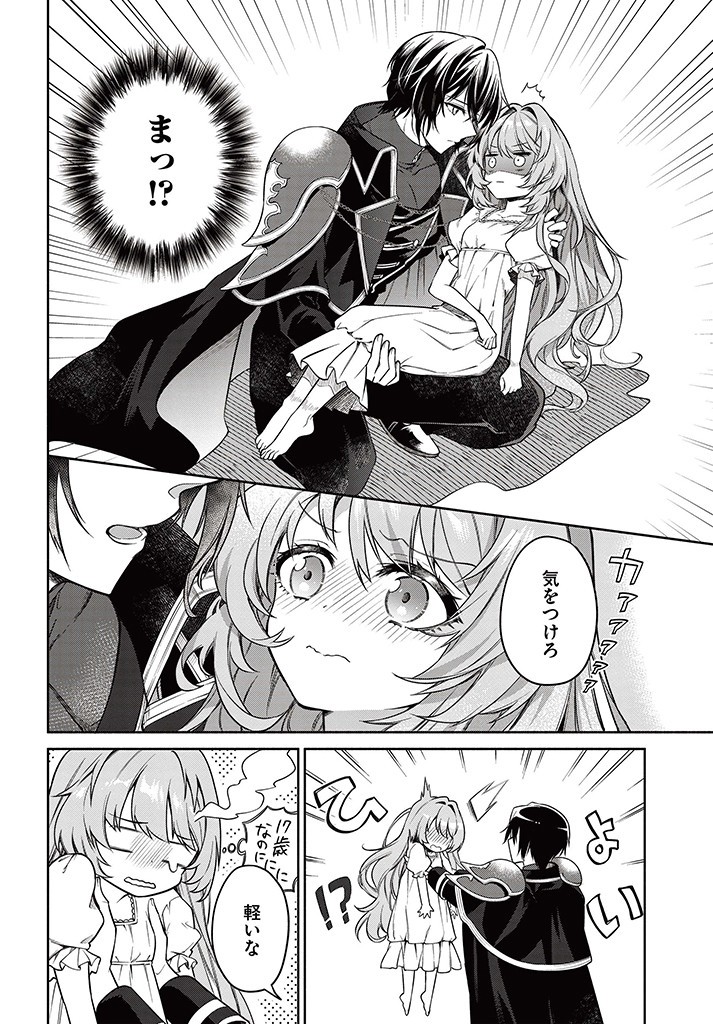 KUSURI DE OSANAKU NATTA OKAGE DE REIKOKU KOUSHAKU-SAMA NI HIROWAREMASHITA - SUTERARE SEIJO WA RENKINJUTSUSHI NI MODORIMASU Chap 2.4 - Pic 5