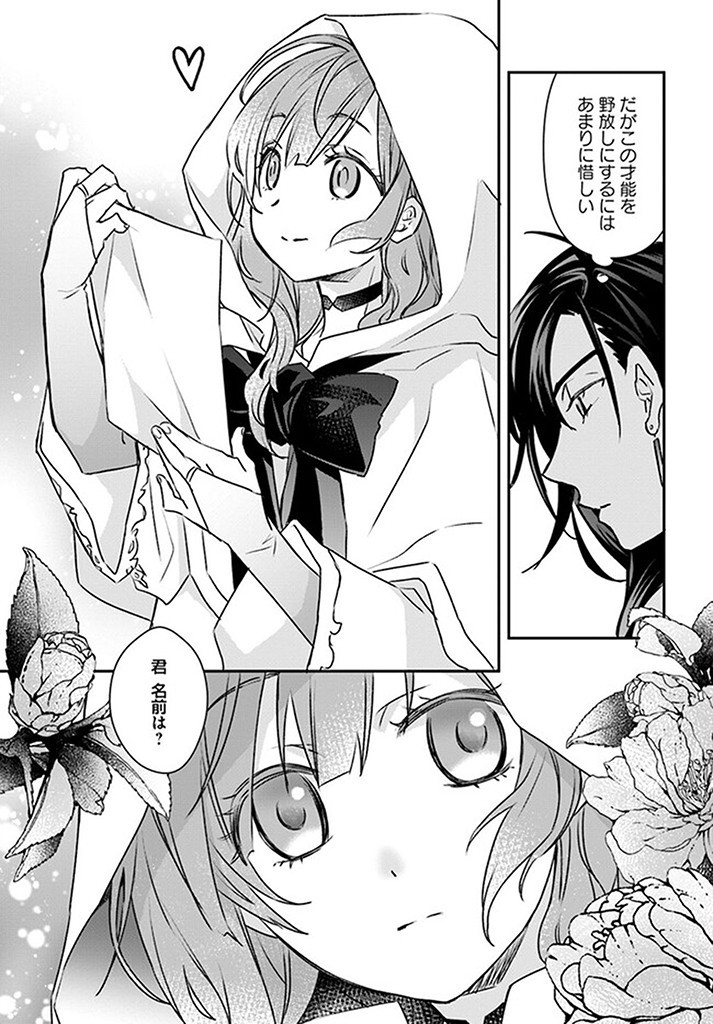 KYUUTEI MAJUTSUSHI NO KONYAKUSHA Chapter 5.2 page 5 - nihonkuni.com