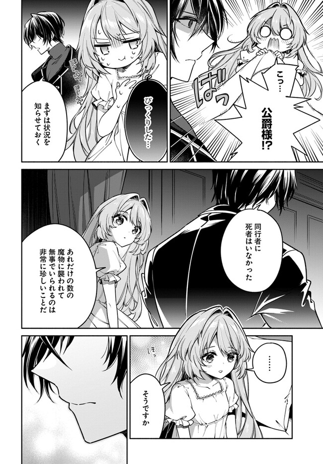KUSURI DE OSANAKU NATTA OKAGE DE REIKOKU KOUSHAKU-SAMA NI HIROWAREMASHITA - SUTERARE SEIJO WA RENKINJUTSUSHI NI MODORIMASU Chap 4.1 - Pic 6
