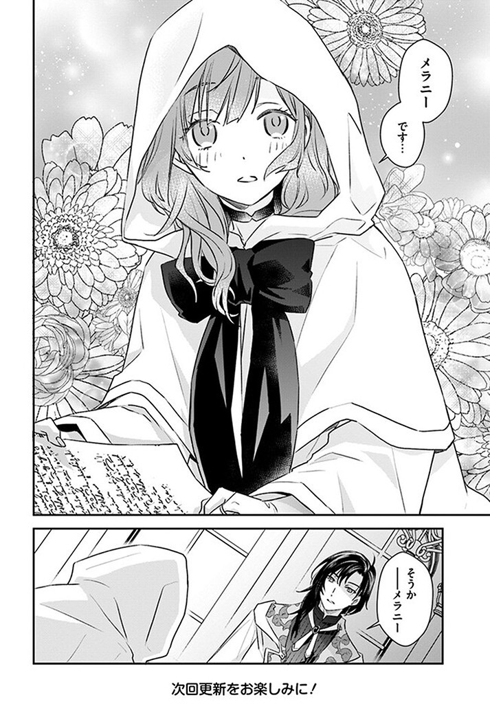 KYUUTEI MAJUTSUSHI NO KONYAKUSHA Chapter 5.2 page 6 - nihonkuni.com