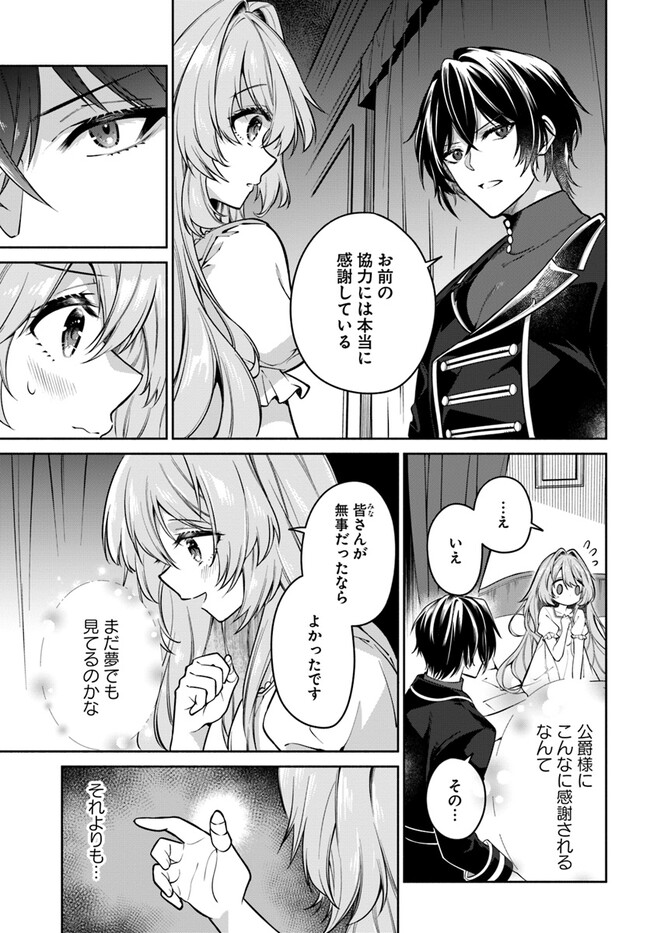 KUSURI DE OSANAKU NATTA OKAGE DE REIKOKU KOUSHAKU-SAMA NI HIROWAREMASHITA - SUTERARE SEIJO WA RENKINJUTSUSHI NI MODORIMASU Chap 4.1 - Pic 7
