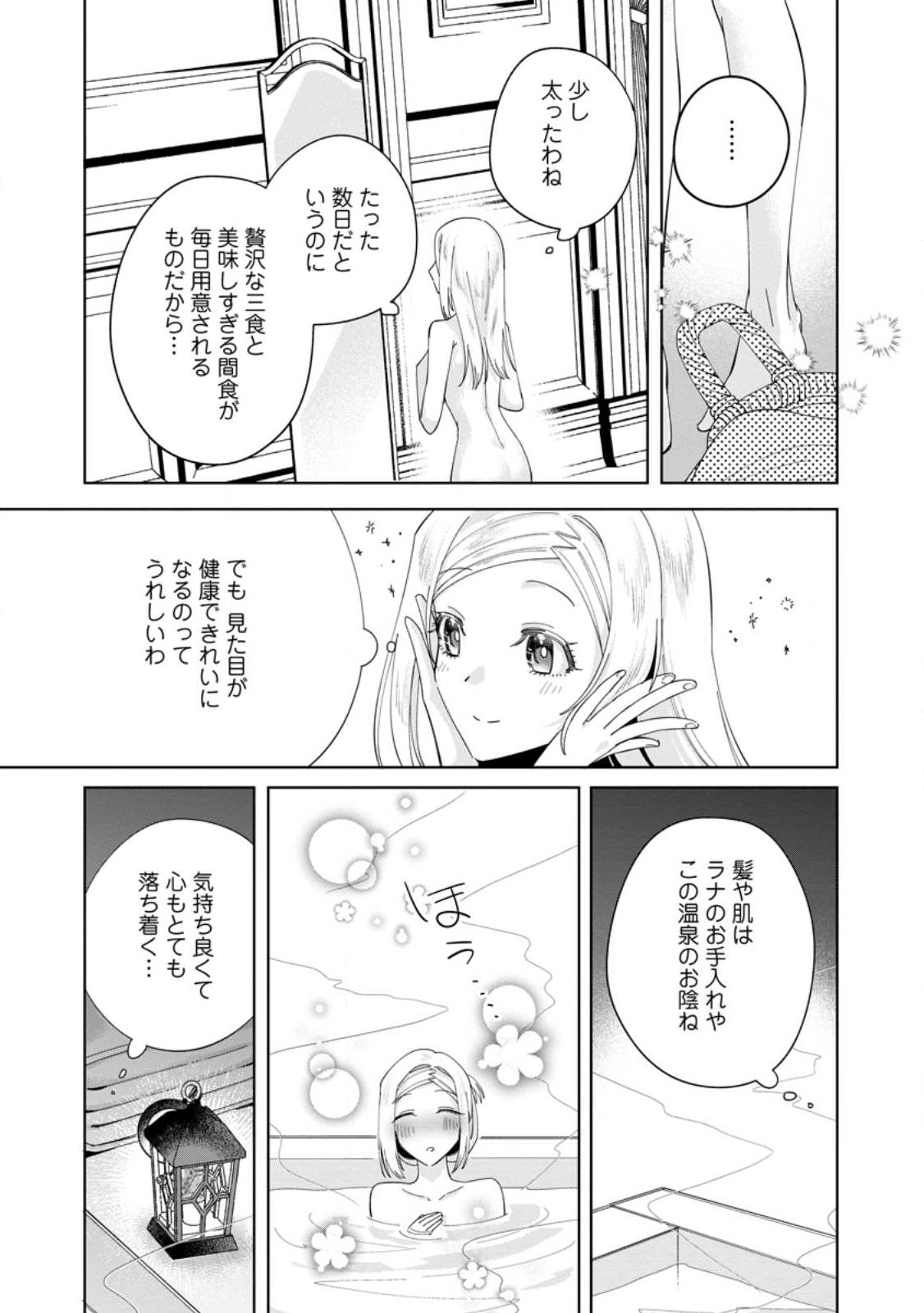 Read POJI-TEIBU REIJOU FURŌRA NO SHIAWASE NA KEIYAKU KEKKON Chapter 4.3 [High Quality / Full] - Page 7 - nicomanga.net