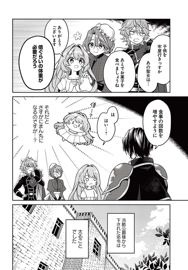 KUSURI DE OSANAKU NATTA OKAGE DE REIKOKU KOUSHAKU-SAMA NI HIROWAREMASHITA - SUTERARE SEIJO WA RENKINJUTSUSHI NI MODORIMASU Chap 2.4 - Pic 7