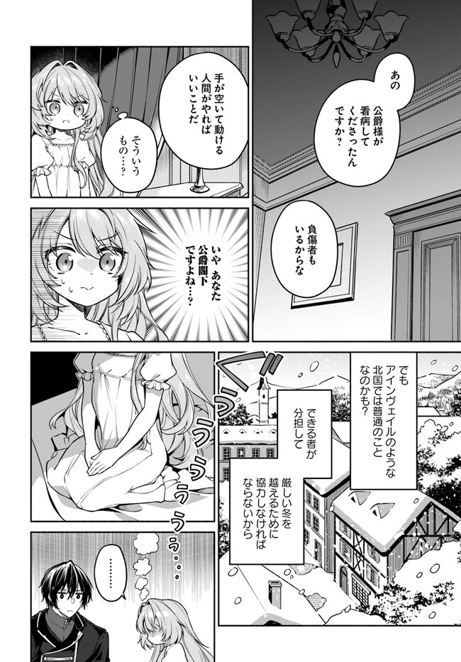 KUSURI DE OSANAKU NATTA OKAGE DE REIKOKU KOUSHAKU-SAMA NI HIROWAREMASHITA - SUTERARE SEIJO WA RENKINJUTSUSHI NI MODORIMASU Chap 4.1 - Pic 8