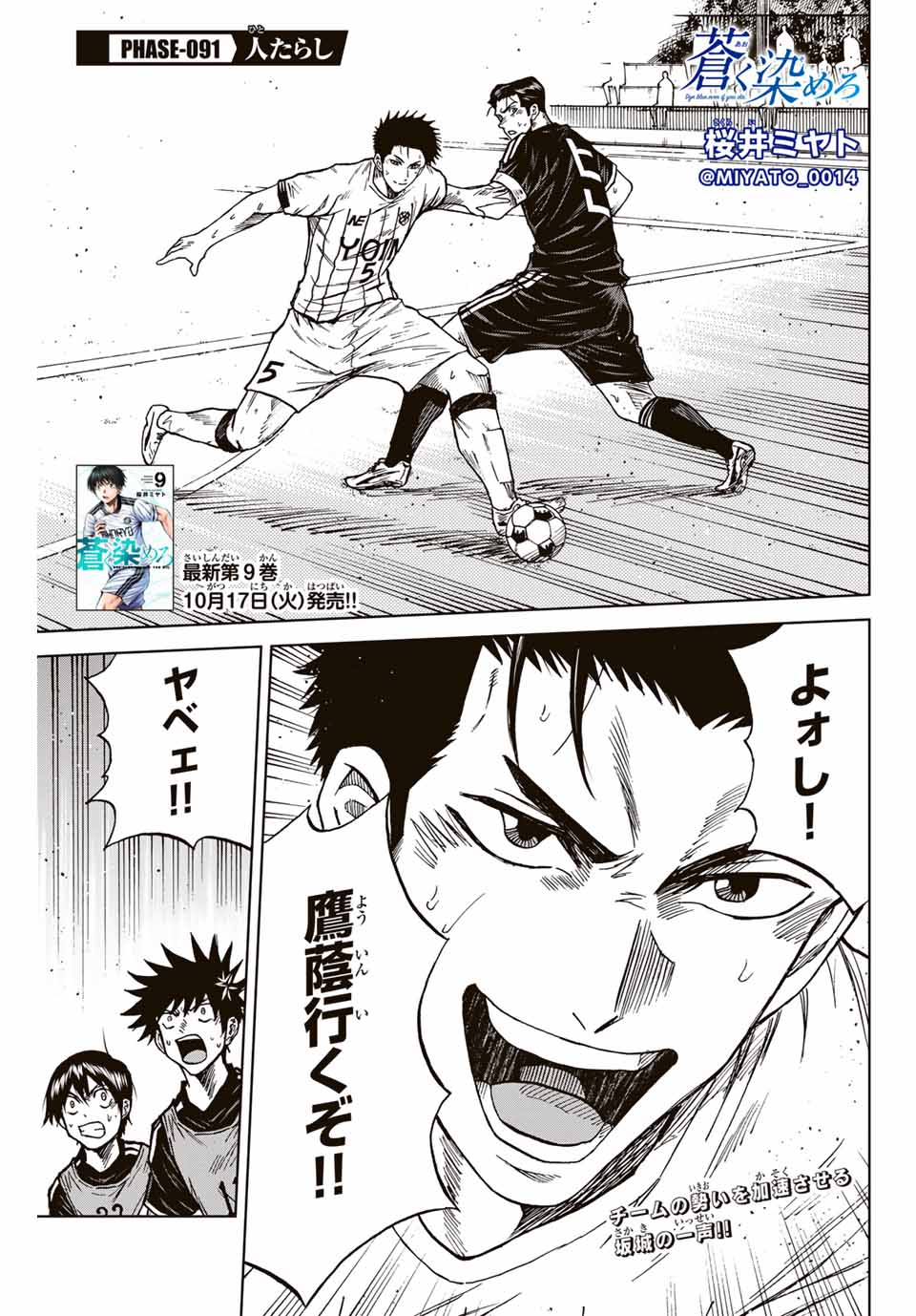 AOKU SOMERO Chap 91 - Pic 1