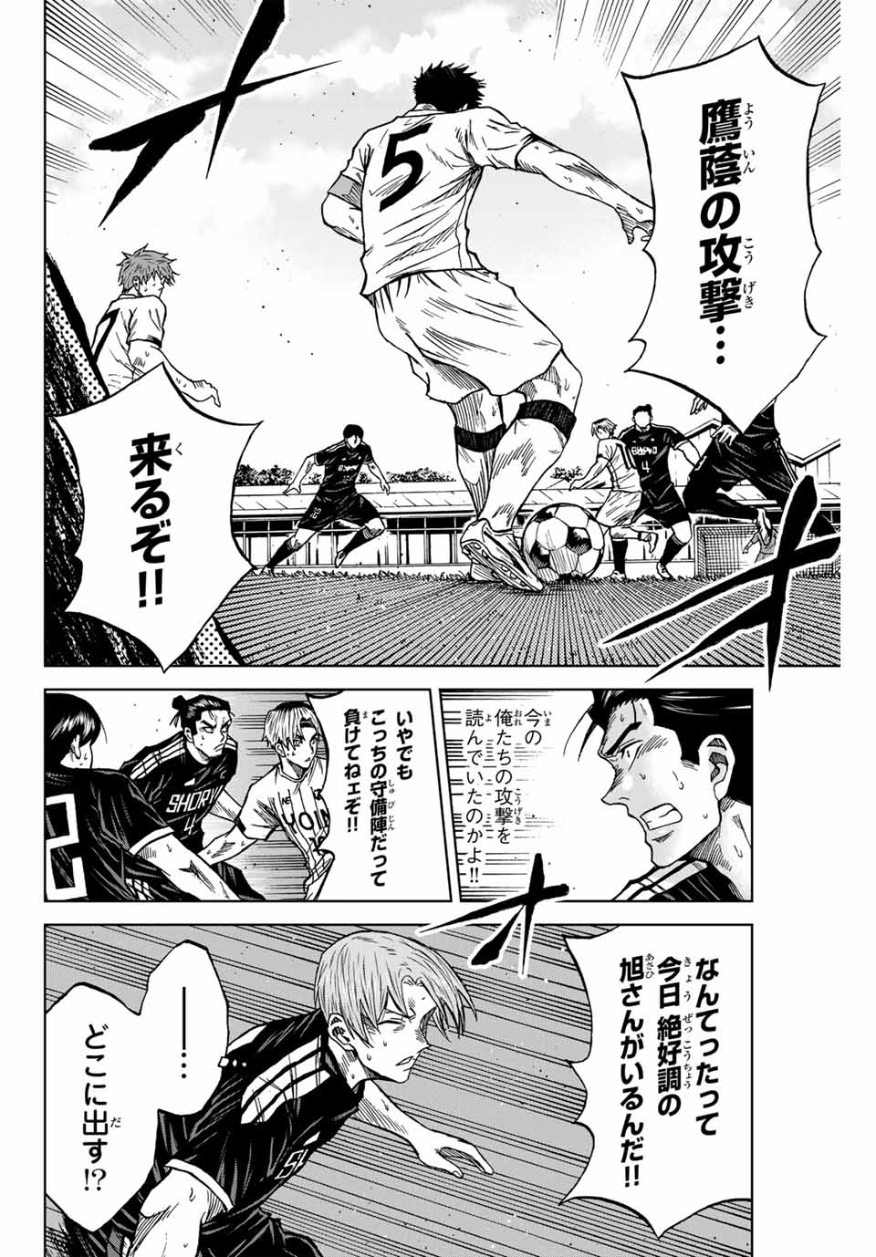 AOKU SOMERO Chap 91 - Pic 2