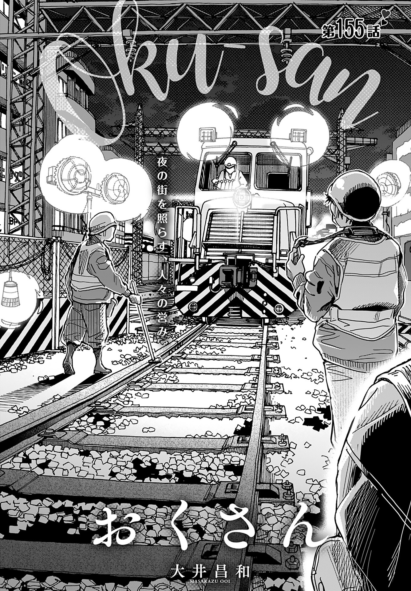 Oku-san Chap 155 - Pic 1