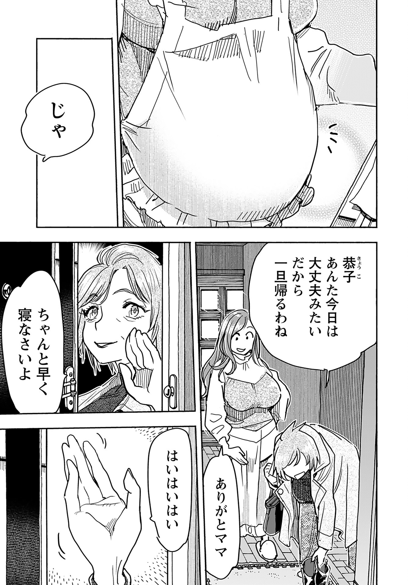 Oku-san Chap 155 - Pic 7