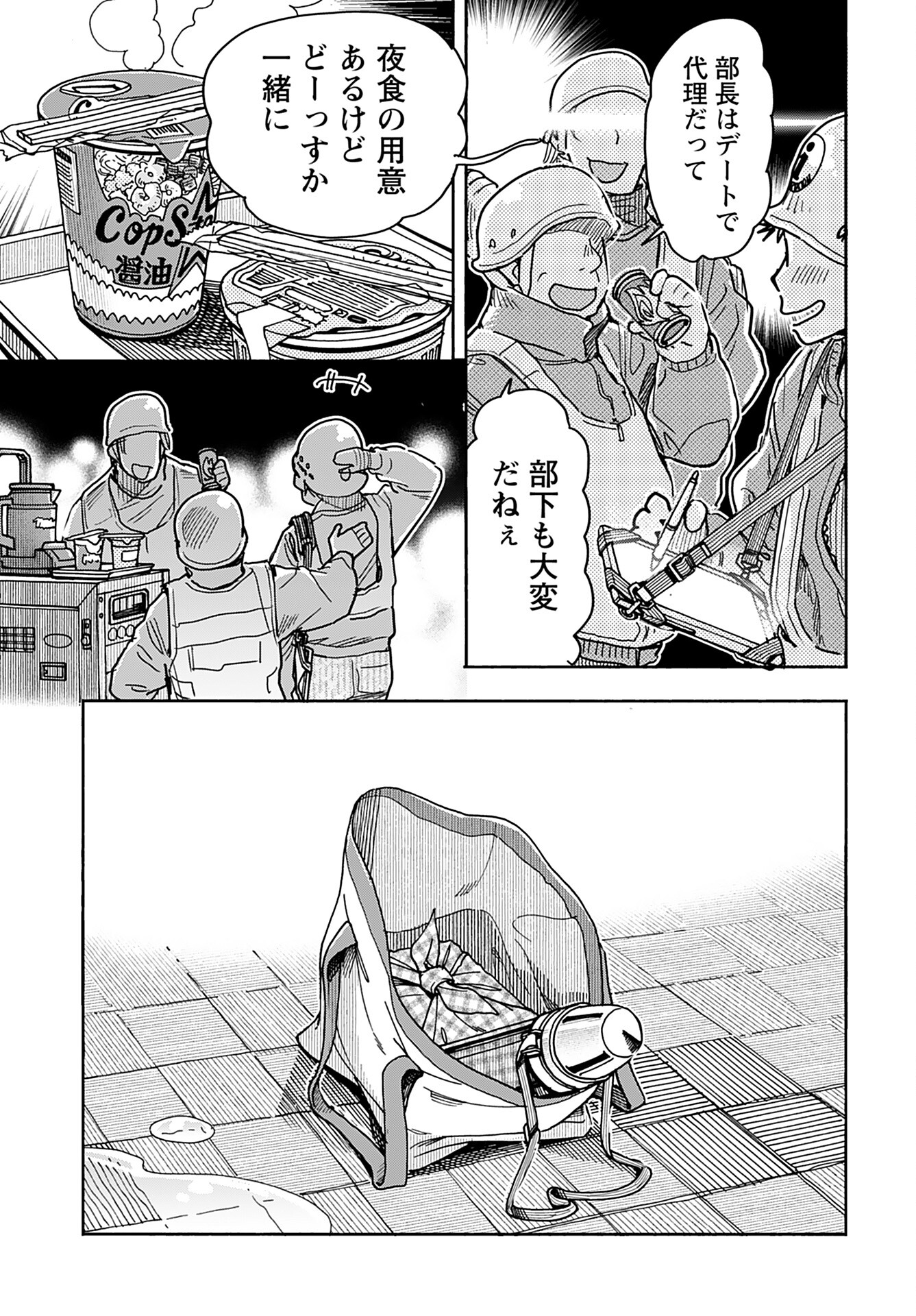 Oku-san Chap 155 - Pic 11