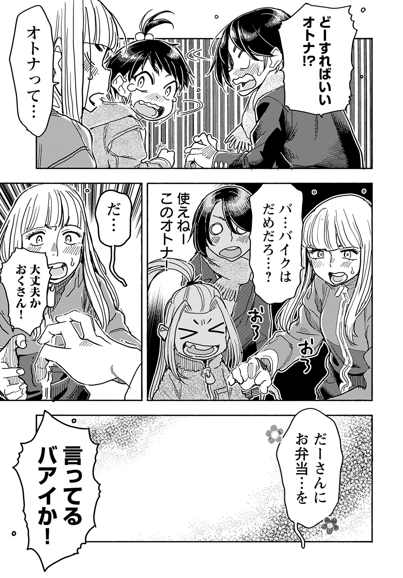Oku-san Chap 155 - Pic 15
