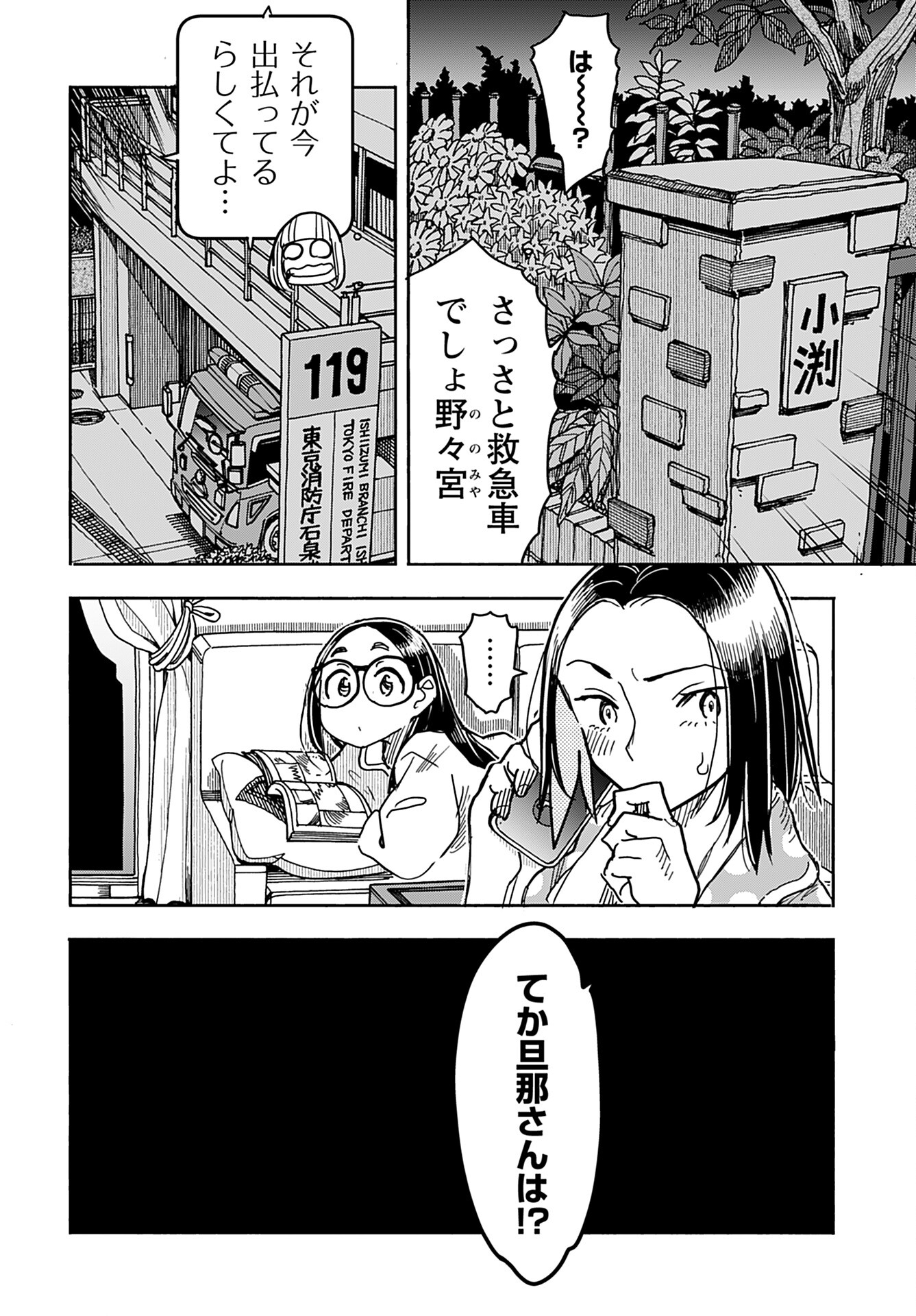 Oku-san Chap 155 - Pic 16