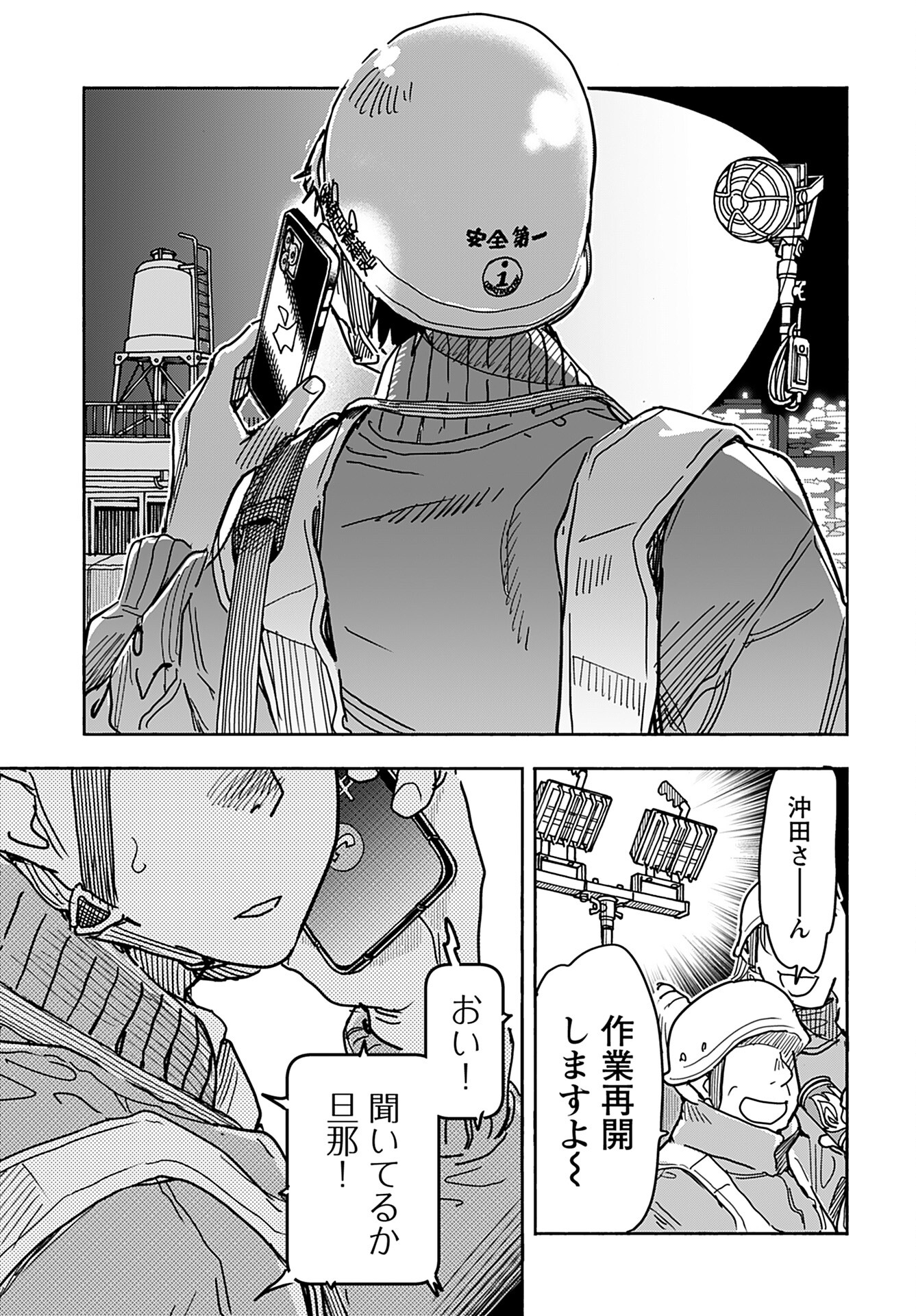 Oku-san Chap 155 - Pic 17