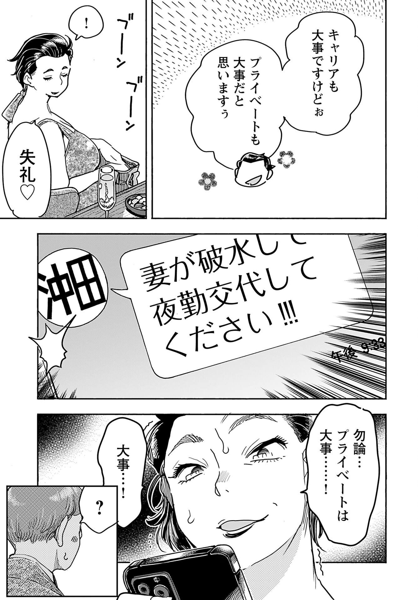Oku-san Chap 155 - Pic 19