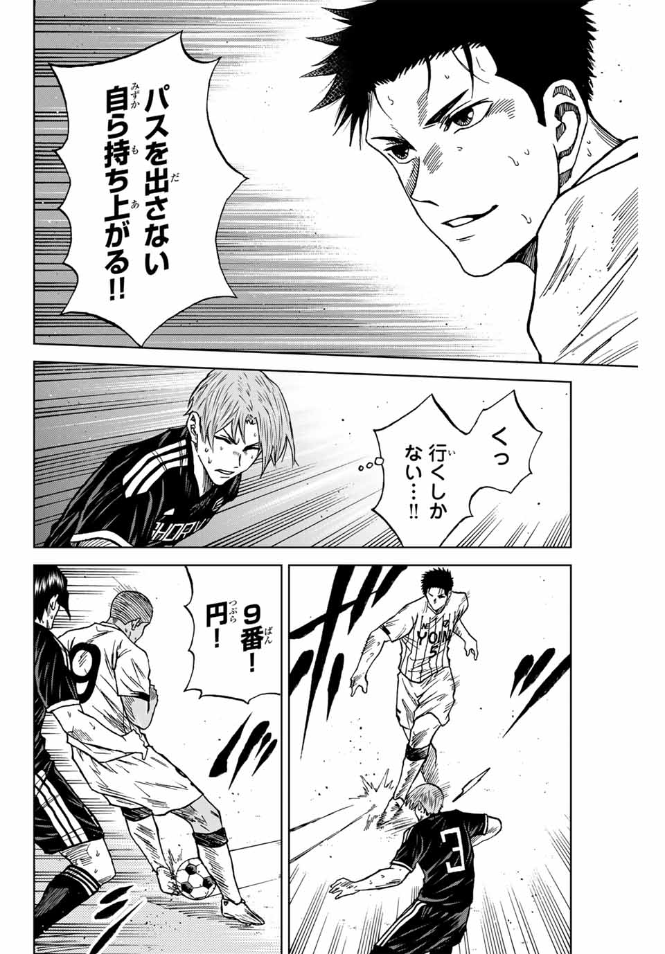 AOKU SOMERO Chap 91 - Pic 4