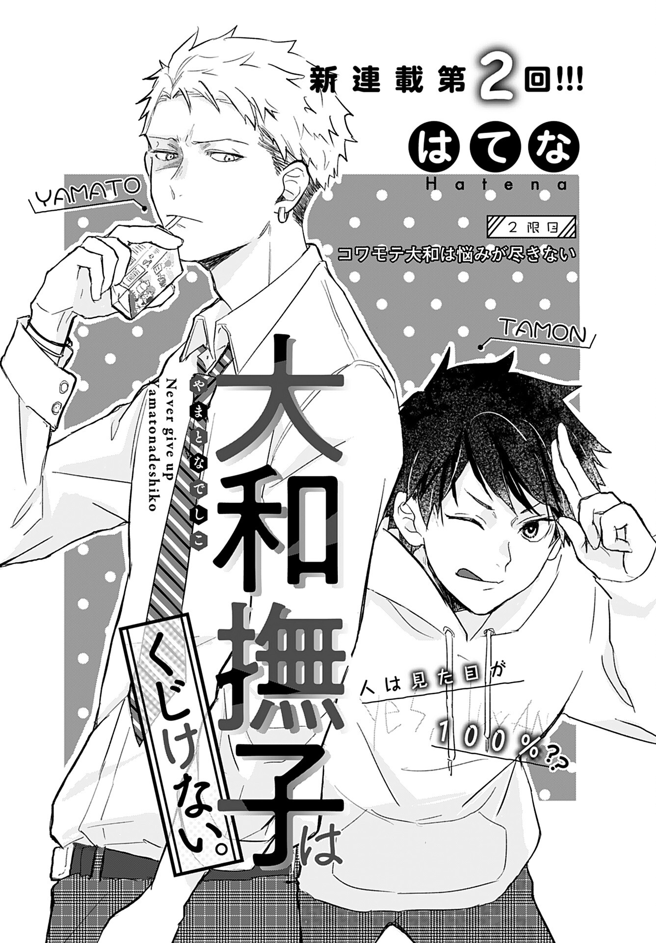 Yamato Nadeshiko wa Kujikenai. Chap 2 - Pic 1