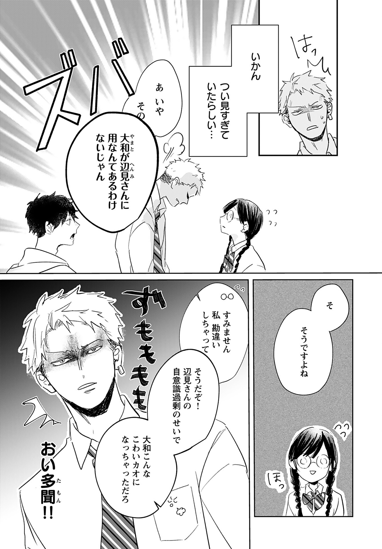 Yamato Nadeshiko wa Kujikenai. Chap 2 - Pic 3