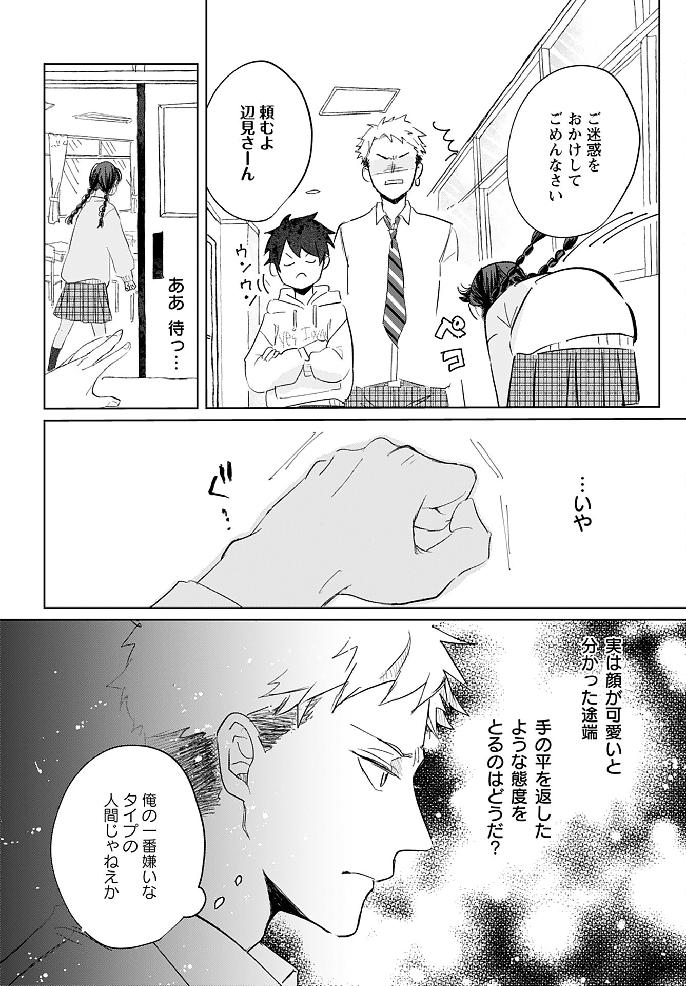 Yamato Nadeshiko wa Kujikenai. Chap 2 - Pic 4