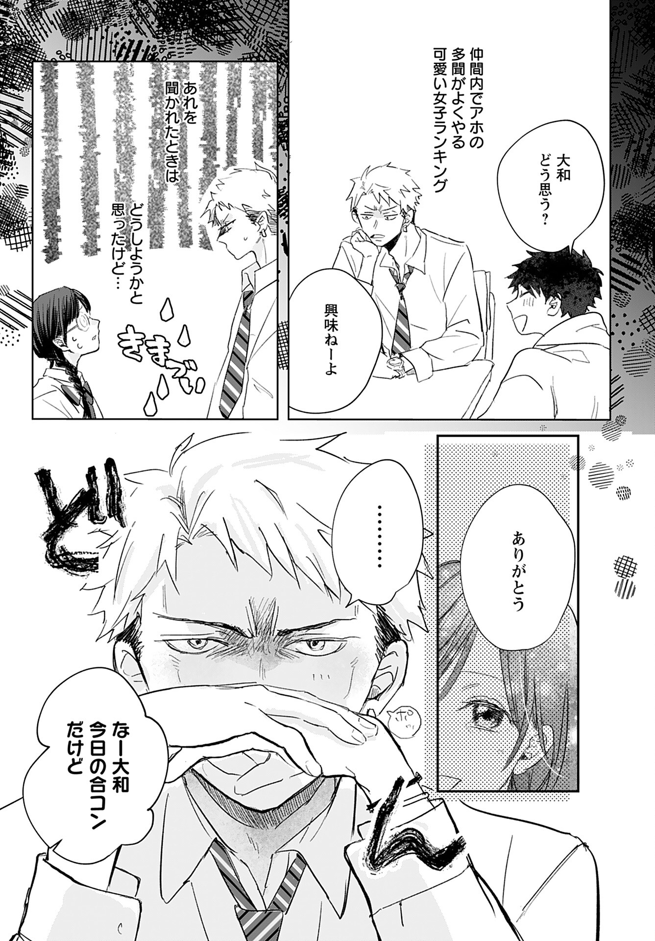 Yamato Nadeshiko wa Kujikenai. Chap 2 - Pic 5