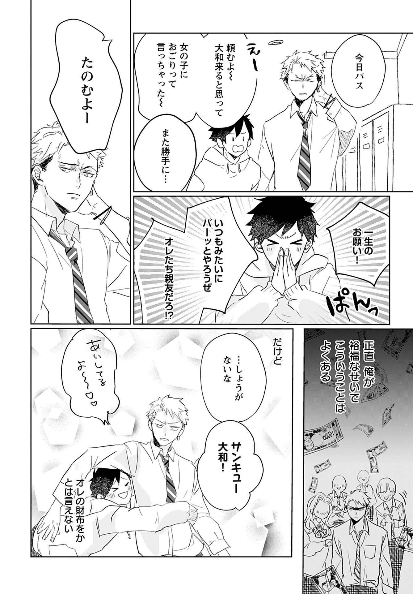 Yamato Nadeshiko wa Kujikenai. Chap 2 - Pic 6
