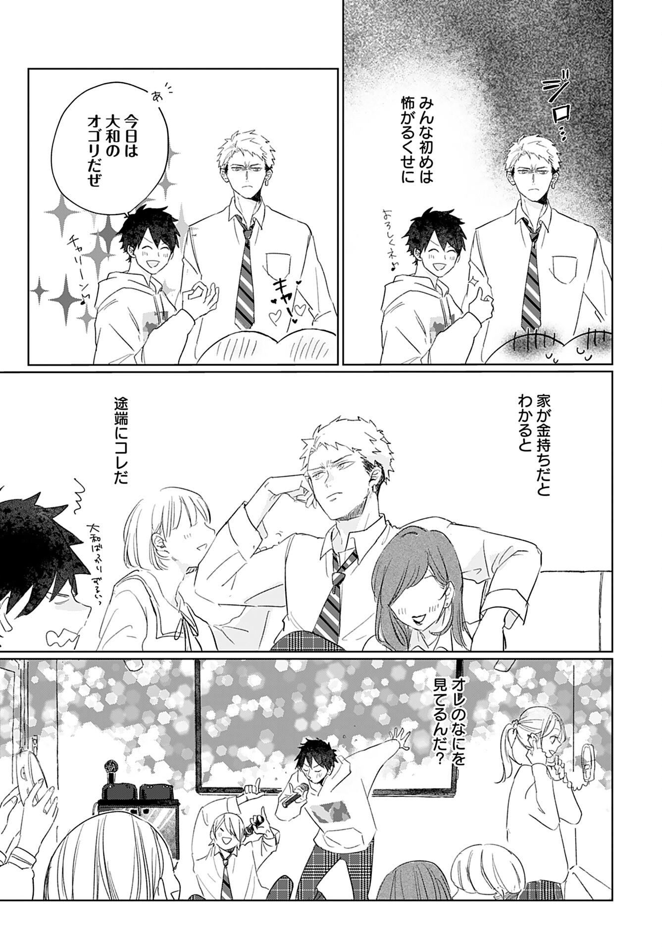 Yamato Nadeshiko wa Kujikenai. Chap 2 - Pic 7