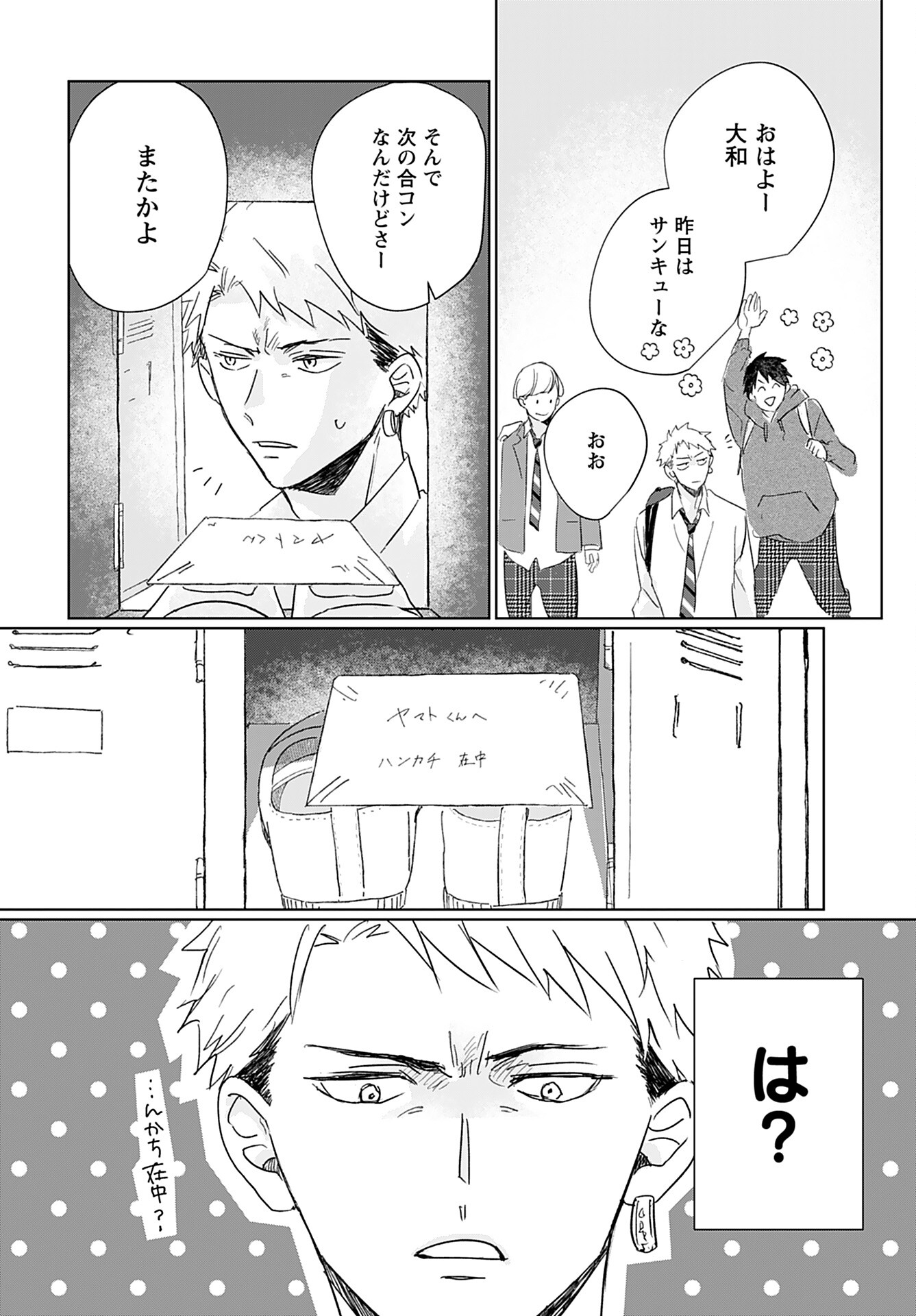 Yamato Nadeshiko wa Kujikenai. Chap 2 - Pic 8